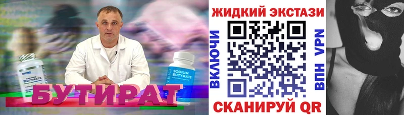 Бутират 1.4BDO  blacksprut рабочий сайт  Ясногорск  магазин   